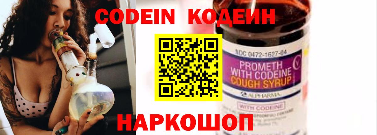 Ижевск  Кодеиновый сироп Lean Purple Drank  Вход с VPN  Кодеин Purple Drank 