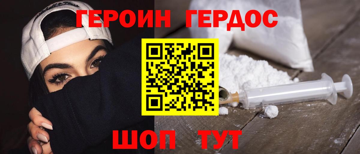 ГЕРОИН Афган Ижевск