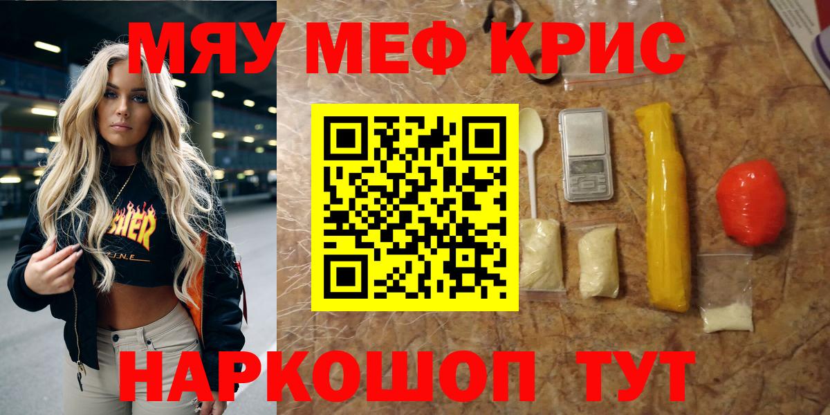 Меф мука  Вход с VPN  МЯУ-МЯУ  Ижевск  МЯУ-МЯУ мяу мяу 